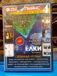 DVD Фильмы 8 (5 дисков), numer zdjęcia 11