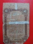 10 рублей Одесса 1917год, фото №3
