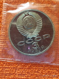 3 рубля Армения 1989 год, фото №3
