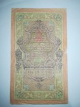 10 рублей 1909, фото №3