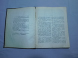 Настольная книга рыболова - спортсмена. Москва 1960, фото №4