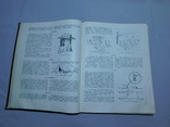 Настольная книга рыболова - спортсмена. Москва 1960, фото №6