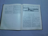 Настольная книга рыболова - спортсмена. Москва 1960, фото №8