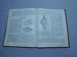 Настольная книга рыболова - спортсмена. Москва 1960, фото №10