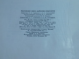 Настольная книга рыболова - спортсмена. Москва 1960, фото №12