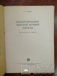 Конструирование женской верхней одежды, фото №3