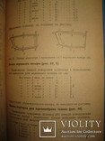 Книга "Конструювання верхнього дитячого одягу масового виробництва"., фото №5
