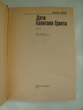 Дети капитана Гранта - Жюль Верн -, фото №8