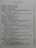 1927. Строение тела Домашних Животных. Диссельгорст Р., фото №4