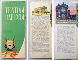 Буклет "Театры Одессы" с описанием всех театров на 1963 год, фото №2