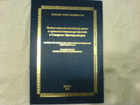 Новие находки античних монет и археологических артефактов -том 2, фото №2