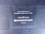 1948г. Шампанское Советское. Технология. учебник., фото №3