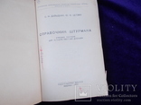 1952 г. Справочник штурмана. Авиация., фото №6