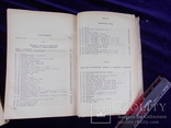 1952 г. Справочник штурмана. Авиация., фото №7