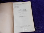 1936г.  Единый Курс стрельб АСОВИАХИМА. Минск., фото №10