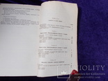 1936г.  Единый Курс стрельб АСОВИАХИМА. Минск., фото №11