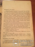 Книга «Токарные станки и работа на них» 1935 год. А. Оглоблин, фото №6