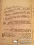 Книга «Токарные станки и работа на них» 1935 год. А. Оглоблин, фото №7