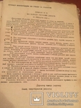 Книга «Токарные станки и работа на них» 1935 год. А. Оглоблин, фото №8