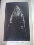 Патриарх Сергий и его Духовное Наследство (1947), фото №5