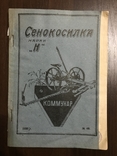 1930 Запорожье Каталог Сенокосилка, фото №3