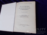 1952г. Борьба. Учебник., фото №5