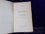 1956г. Акробатика, фото №4