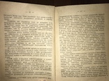 1922 Спутник Красноармейца Политрука, фото №4