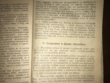 1922 Спутник Красноармейца Политрука, фото №5