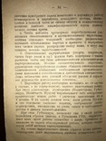 1922 Спутник Красноармейца Политрука, фото №6