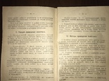 1922 Спутник Красноармейца Политрука, фото №7