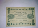 250 рублей 1918 год, фото №2