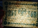 250 рублей 1918 год, фото №4