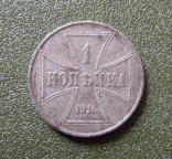 1 копейка 1916 г. А. OST. Германская оккупация, фото №2