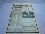 Молода Гвардія. 12 листопада 1983. Смерть Брежнєва, фото №2