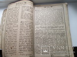 Лот: Старинные религиозные,церковные книги- 4 шт., фото №6