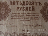 50 рублей 1918 Пятаков - Титов, фото №7