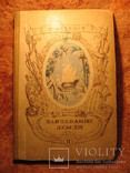 Н. Лебедев Завоевание земли 1947г 2 том, фото №2