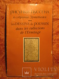 Рисунки Пуссена 1971г, фото №2