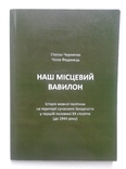 Наш місцевий Вавилон. Історія мовної політики на території сучасного Закарпаття, фото №2