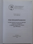 Наш місцевий Вавилон. Історія мовної політики на території сучасного Закарпаття, фото №3