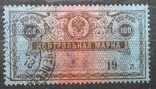 1922 г. Контрольная марка. 100 руб.   Гаш., фото №2