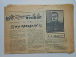 Пионерская правда 1945 г. 15 мая № 21, фото №2