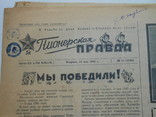 Пионерская правда 1945 г. 15 мая № 21, фото №3