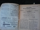 1937г. Авиация.  Вестник воздушного фл., фото №4