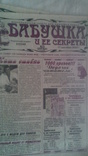 Газета " Бабушка и ее секреты "  2003 г    6 номеров, фото №5