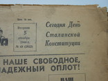 Пионерская правда 1944 г.  5 декабря № 49 Сталинская Конституция, фото №3