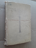 1968 г. Архитектурно-строительное проектирование (Н. А. Черкасов), фото №2