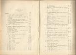 Основы Фармакологии 1905 Киев Пироговское товарищество, фото №3