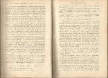 Основы Фармакологии 1905 Киев Пироговское товарищество, фото №4